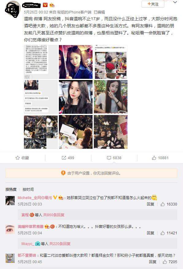 抖音温婉微被扒黑料是怎么回事?