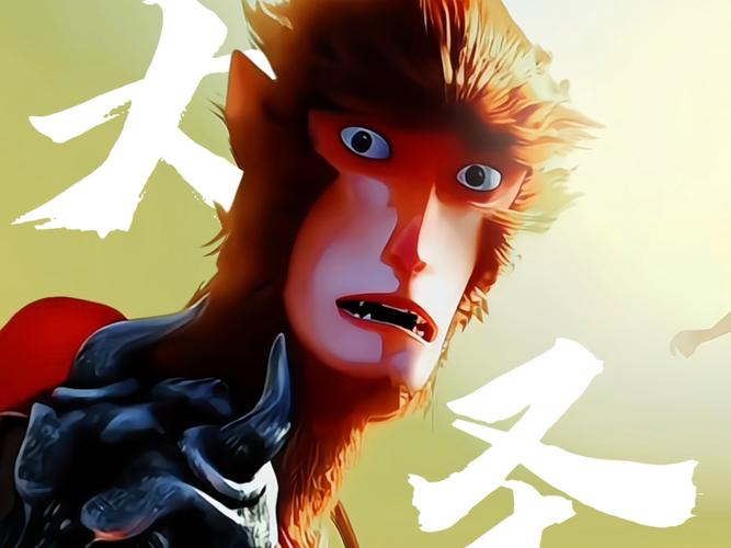 大圣归来在线观看免费_大圣归来免费观看完整_大圣归来免费完整在线