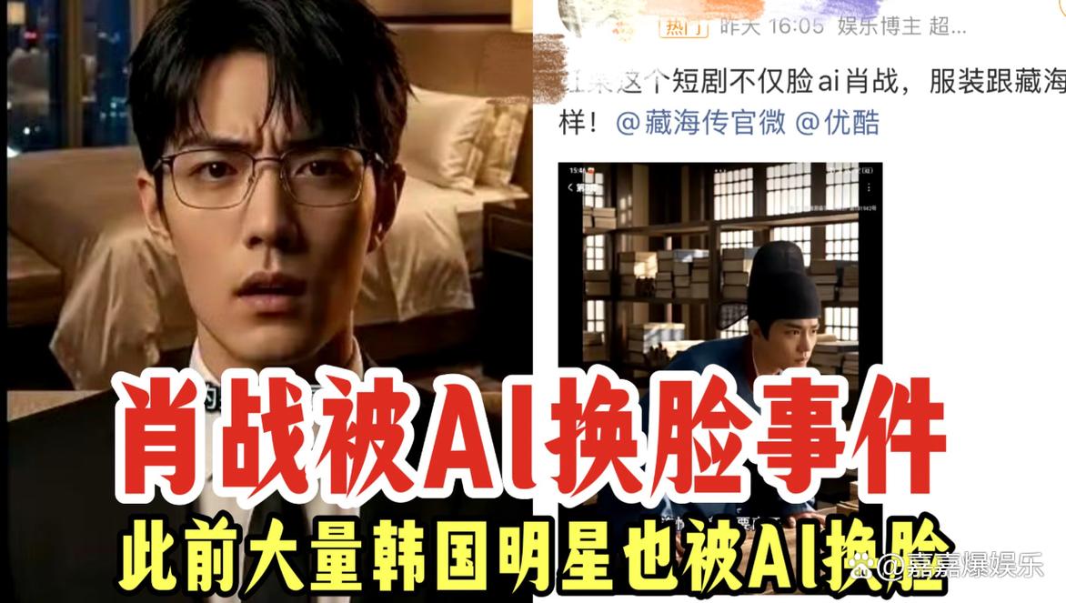 盗脸成灾？AI合成明星乱象