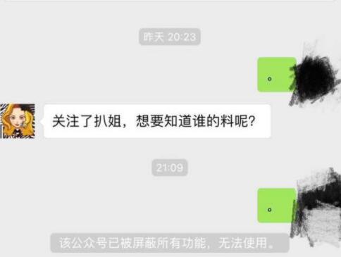 又一波娱乐八卦类账号被关停 包括娱乐圈扒姐等