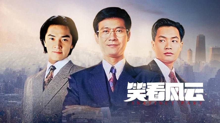 风云电影国语_笑看风云国语在线观看_风云电影国语完整版在线观看